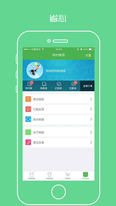 阳光智园app下载