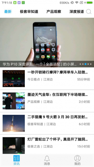 极客公园app