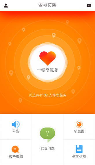 享家社区app