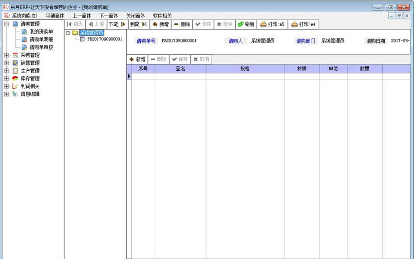东月ERP企业管理系统