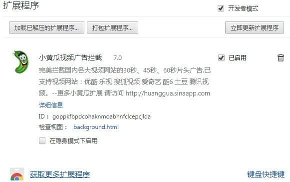 小黄瓜视频广告拦截插件版