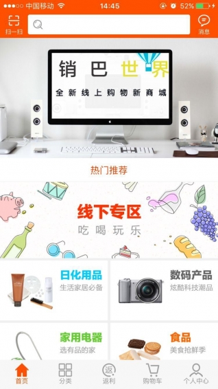 销巴世界app