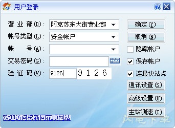 华融证券独立交易软件