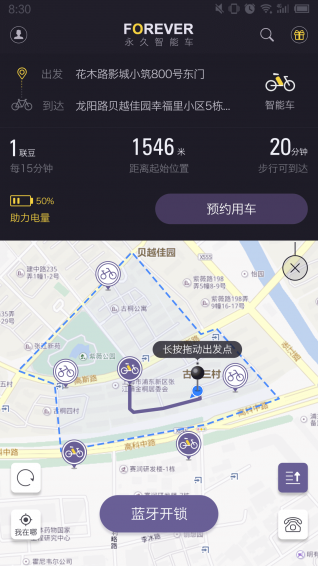 永久智能车app