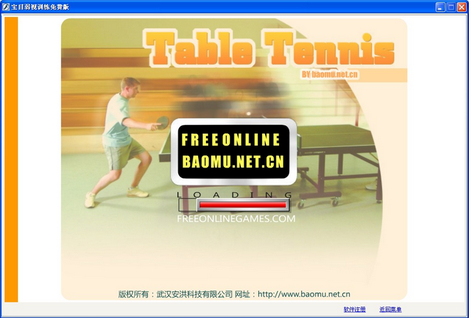 宝目弱视训练软件