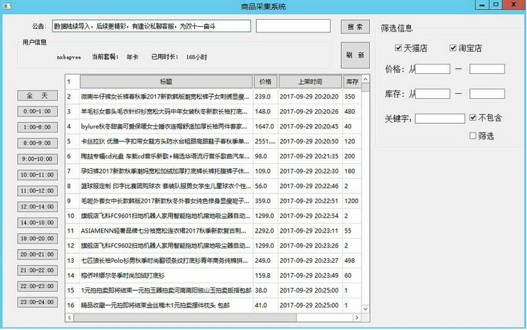 商品采集系统