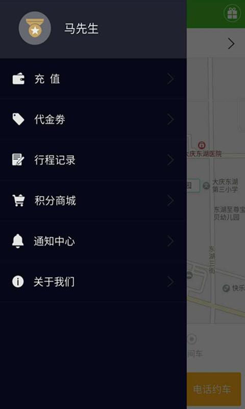 爱的出行