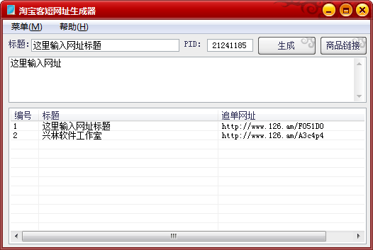 淘宝客短网址生成器下载 