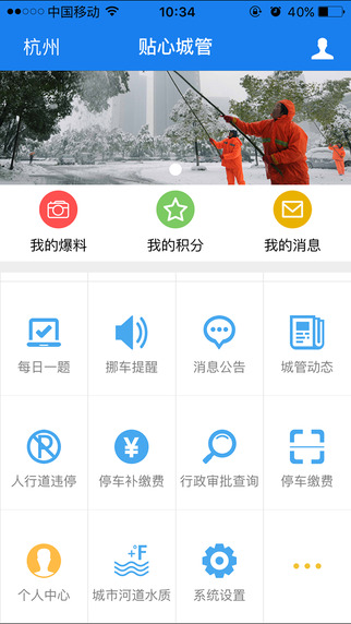 贴心城管app下载