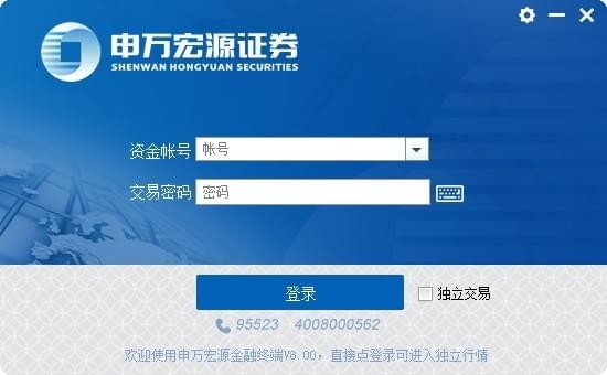 申万宏源金融终端下载