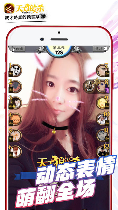 天天狼人杀app