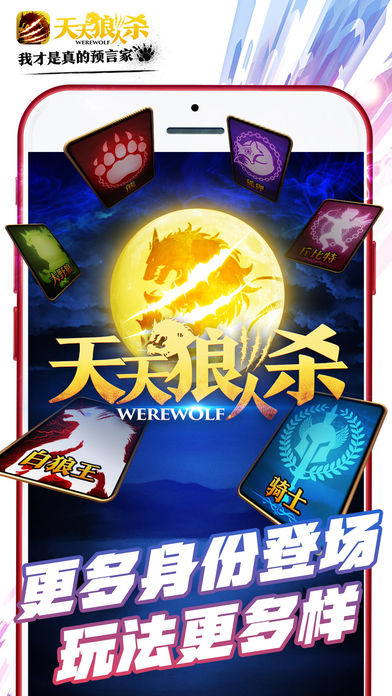 天天狼人杀app