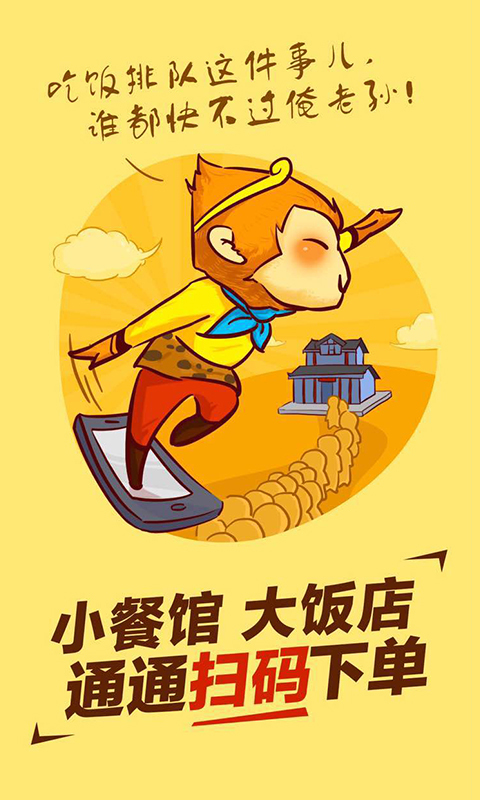 买卖人餐饮app下载