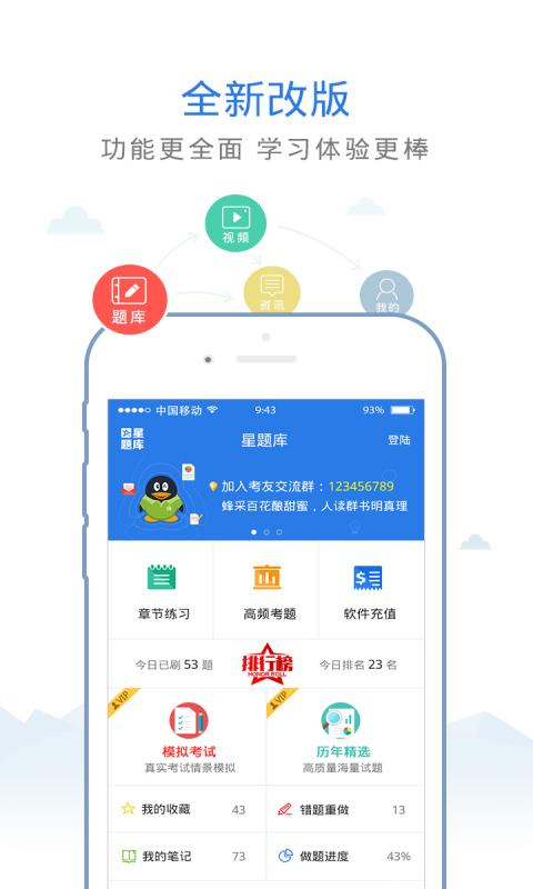 星题库执业西药师考试app下载