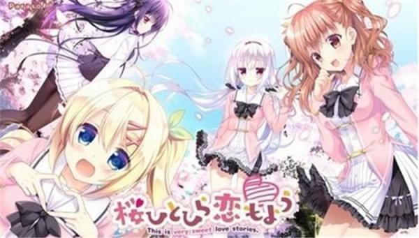 桜ひとひら恋もよう修正补丁