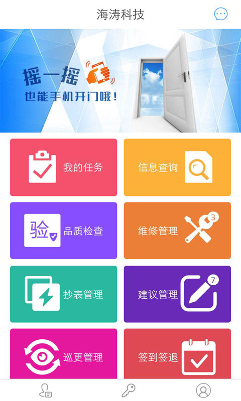 wi社区物业端下载