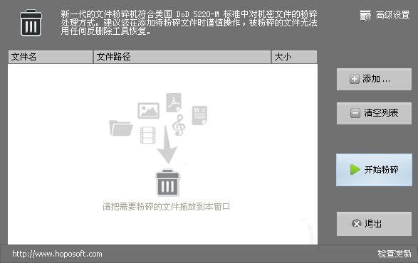 超级文件粉碎工具
