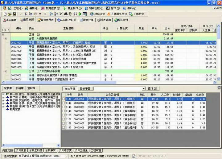 超人电子建设工程概预算软件
