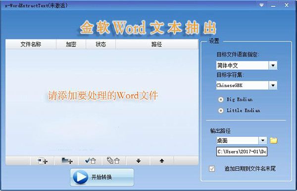 金软word文本抽出工具