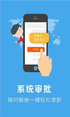 人人闪贷