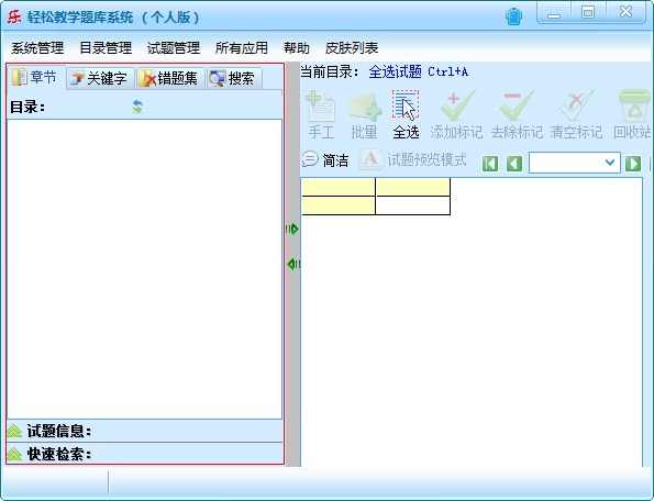 轻松教学题库系统软件