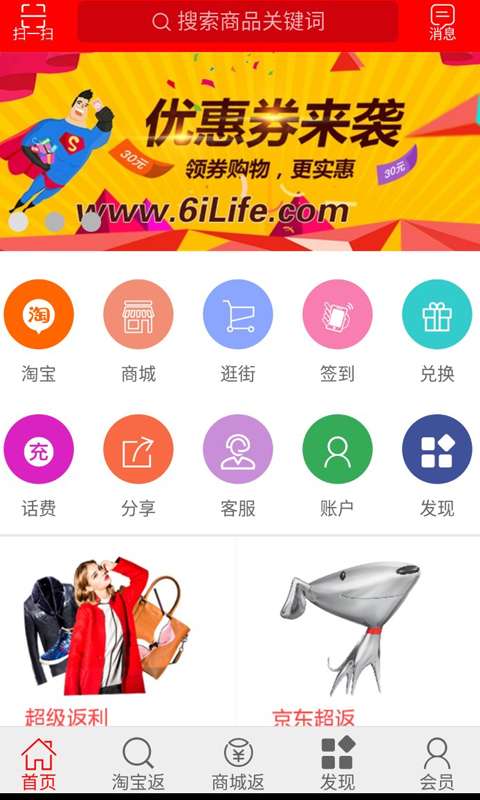 实惠爱生活app