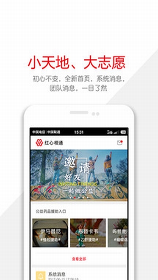 红心相通app