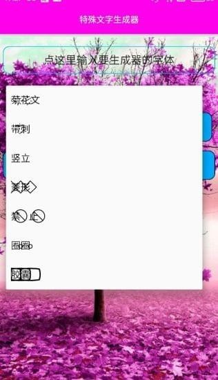 特殊字体生成器软件