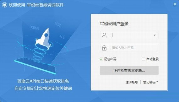 军蚂蚁智能调词软件