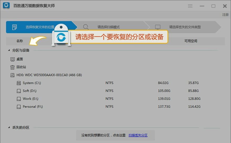 百胜通万能数据恢复大师