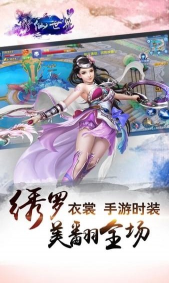 修仙世界