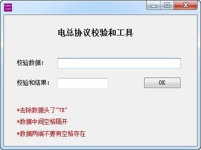 电总协议校验和工具下载 
