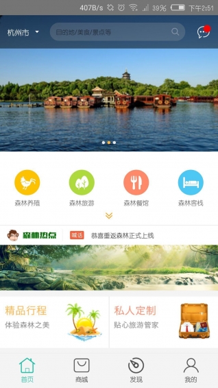重返森林app