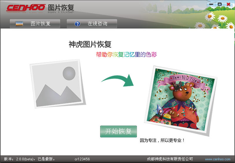 神虎图片恢复