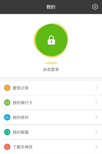 天神贷app