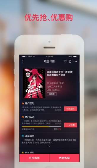 猎票app