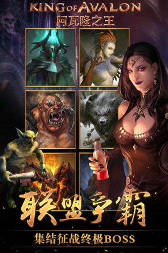 阿瓦隆之王手机版