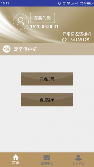 排队管家app