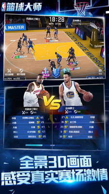 nba篮球大师百度版