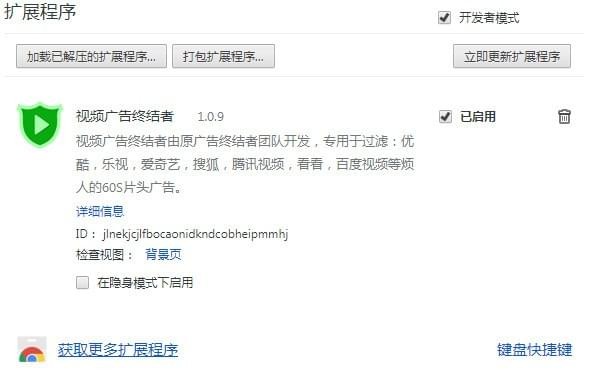视频广告终结者插件
