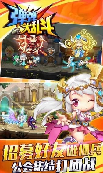 弹弹大乱斗手游