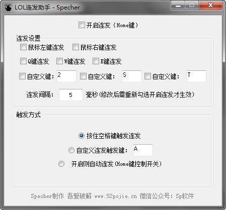 lol连发助手软件