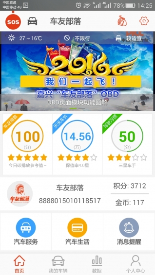 车友部落app