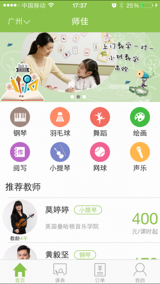 师佳app