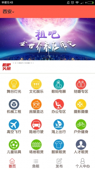 租吧app