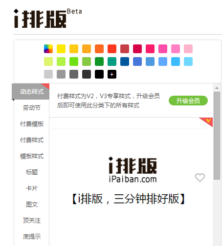 i排版微信编辑器
