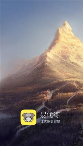 易代练下载