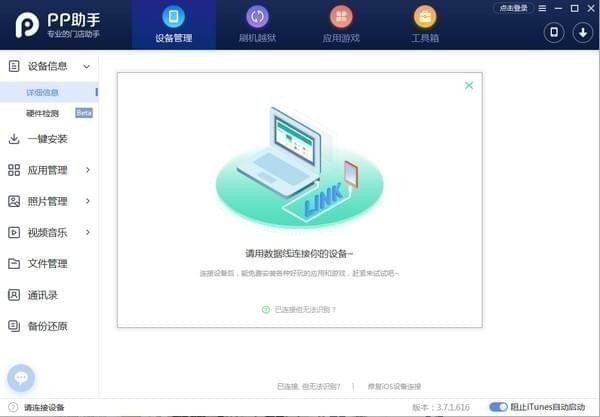 pp助手门店装机版 