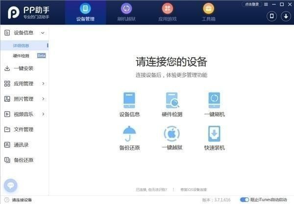 pp助手门店装机版