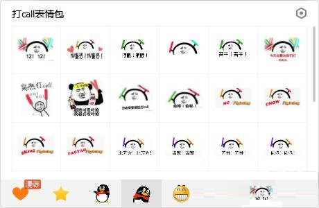 打call表情包下载 无水印版